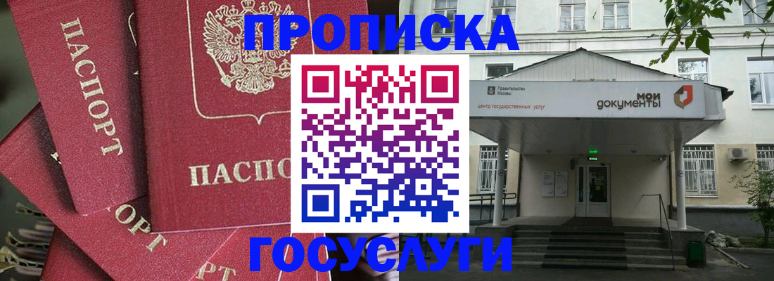 купить прописку в Волгодонске