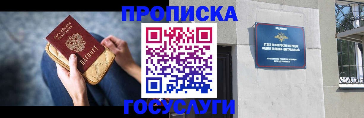 прописка регистрация в Волгодонске