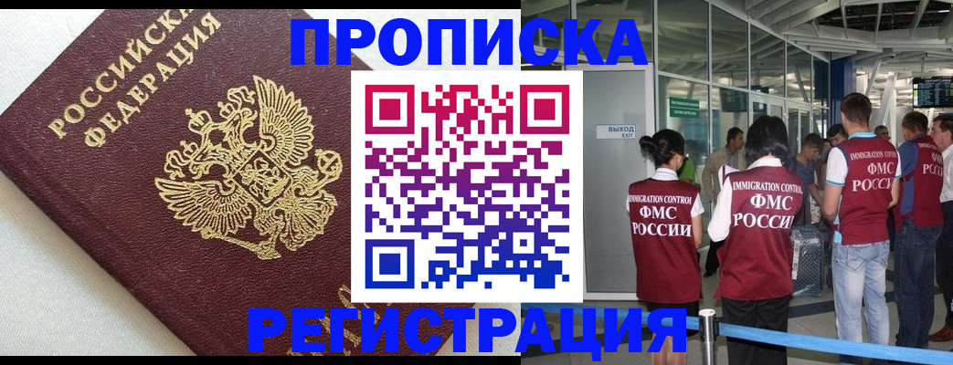 прописка ребенка в Волгодонске