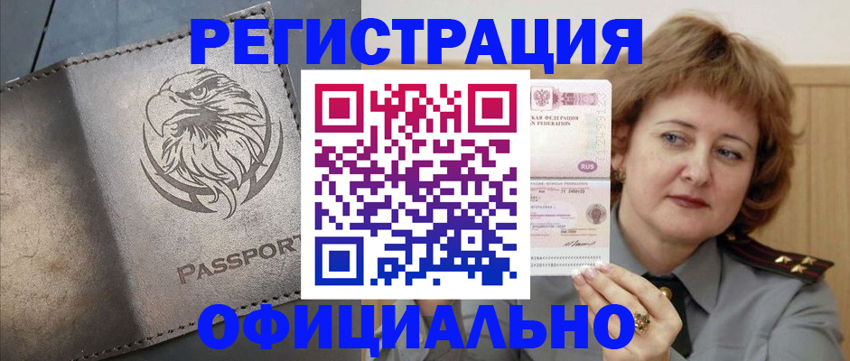 прописка для военкомата в Волгодонске