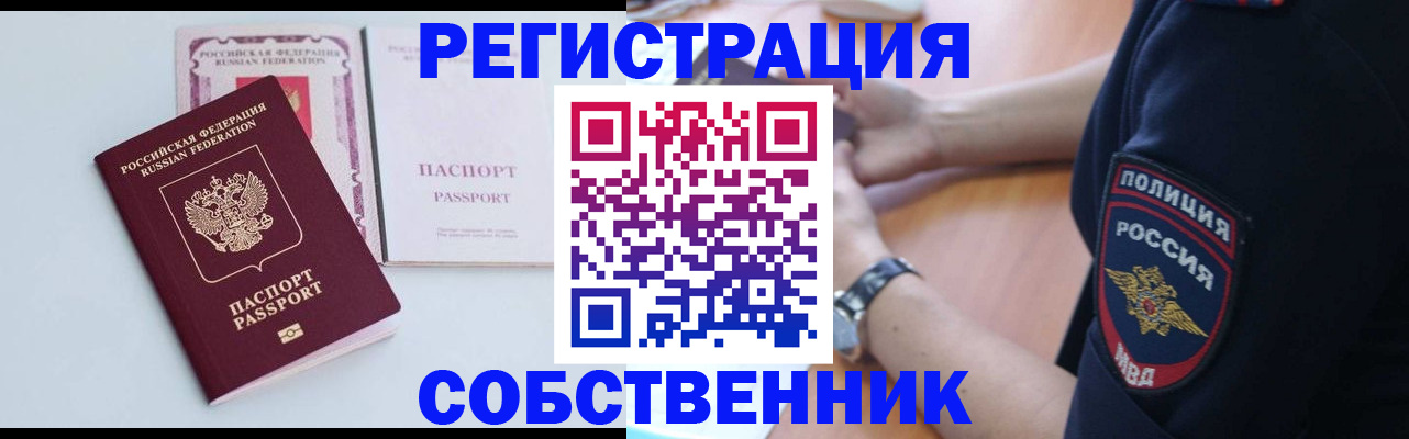 временная регистрация купить в Волгодонске