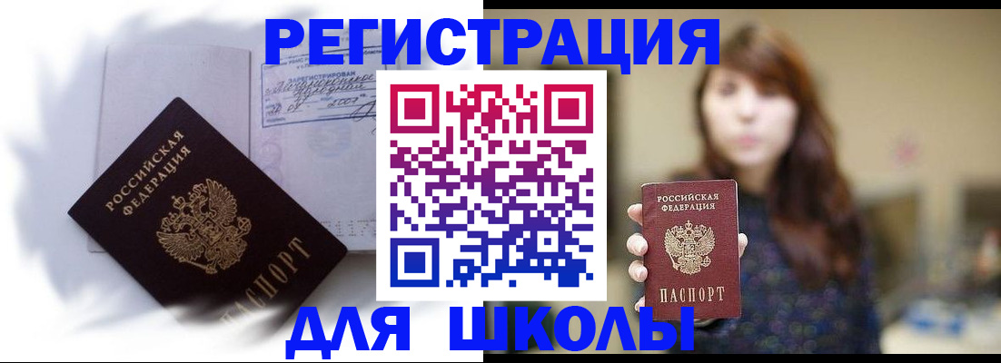 временная регистрация купить в Волгодонске